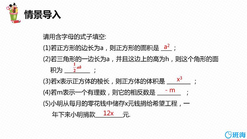 人教版（新）七上-2.1  整式 第二课时【优质课件】第4页