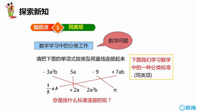 人教版（新）七上-2.2  整式的加减 第一课时【优质课件】第6页