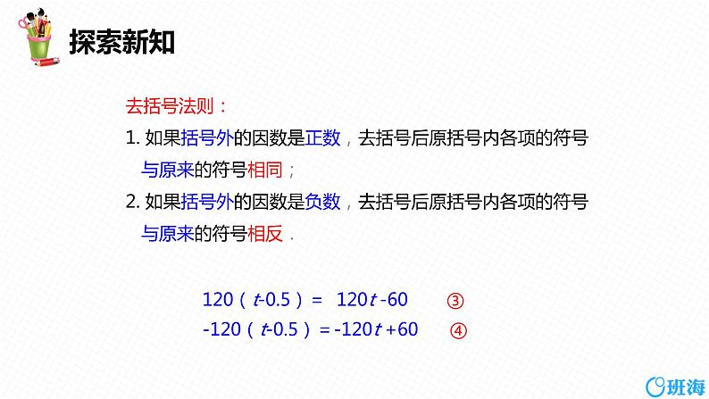 人教版（新）七上-2.2  整式的加减 第二课时【优质课件】第8页