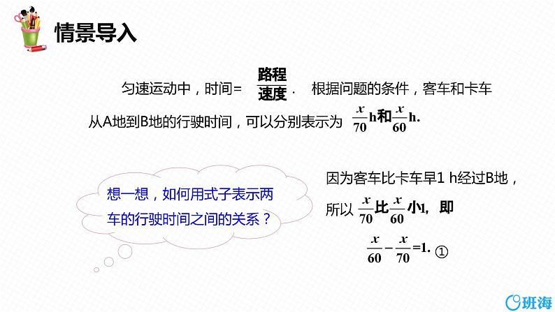 人教版（新）七上-3.1.1  一元一次方程【优质课件】05