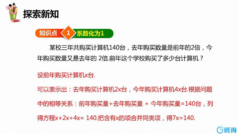 人教版（新）七上-3.2 解一元一次方程(一)——合并同类项与移项 第一课时【优质课件】06