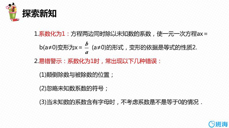 人教版（新）七上-3.2 解一元一次方程(一)——合并同类项与移项 第一课时【优质课件】08