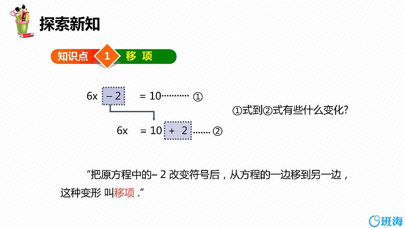 人教版（新）七上-3.2 解一元一次方程(一)——合并同类项与移项 第二课时【优质课件】06