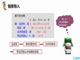 人教版（新）七上-3.3 解一元一次方程(二)——去括号与去分母 第三课时【优质课件】