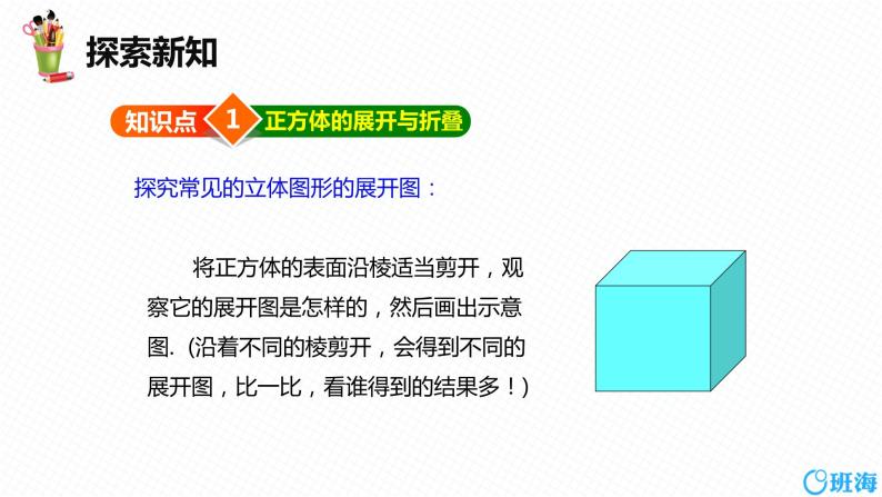 人教版（新）七上-4.1.1 立体图形与平面图形  第三课时【优质课件】07