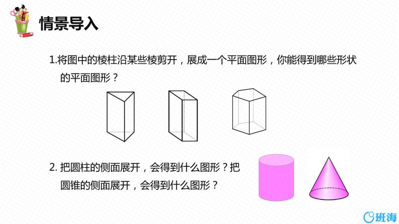 人教版（新）七上-4.1.1 立体图形与平面图形  第四课时【优质课件】04