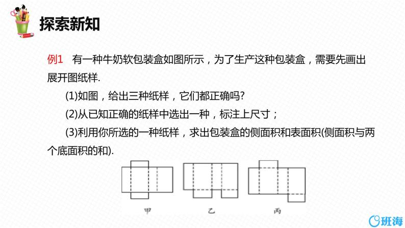 人教版（新）七上-4.1.1 立体图形与平面图形  第四课时【优质课件】07