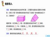 人教版（新）七上-4.1.2 点、线、面、体【优质课件】