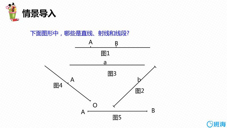 人教版（新）七上-4.2 直线、射线、线段 第二课时【优质课件】第4页