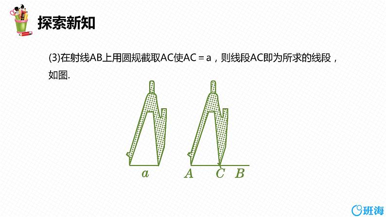 人教版（新）七上-4.2 直线、射线、线段 第二课时【优质课件】第7页