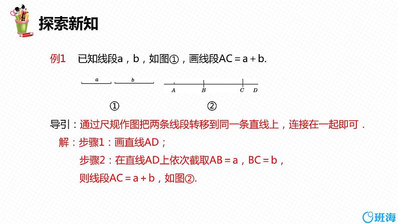 人教版（新）七上-4.2 直线、射线、线段 第二课时【优质课件】第8页