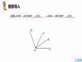 人教版（新）七上-4.3.3 余角和补角 第一课时【优质课件】