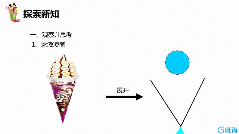 人教版（新）七上-4.4 课题学习 设计制作长方体形状的包装纸盒【优质课件】06