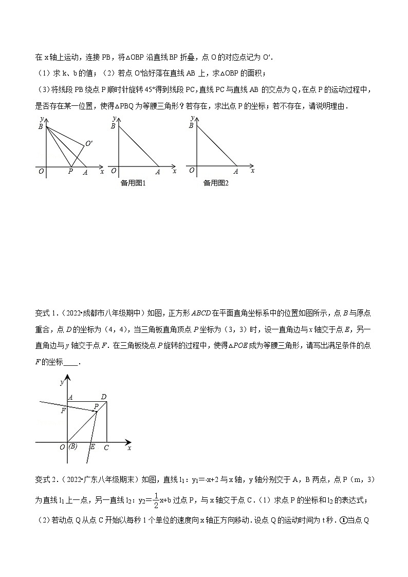 专题5.2 一次函数与几何图形综合问题七大题型 专项讲练-2022-2023学年八年级数学上册重难题型全归纳及技巧提升专项精练（浙教版）02