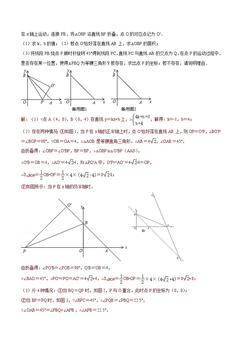 专题5.2 一次函数与几何图形综合问题七大题型 专项讲练-2022-2023学年八年级数学上册重难题型全归纳及技巧提升专项精练（浙教版）02