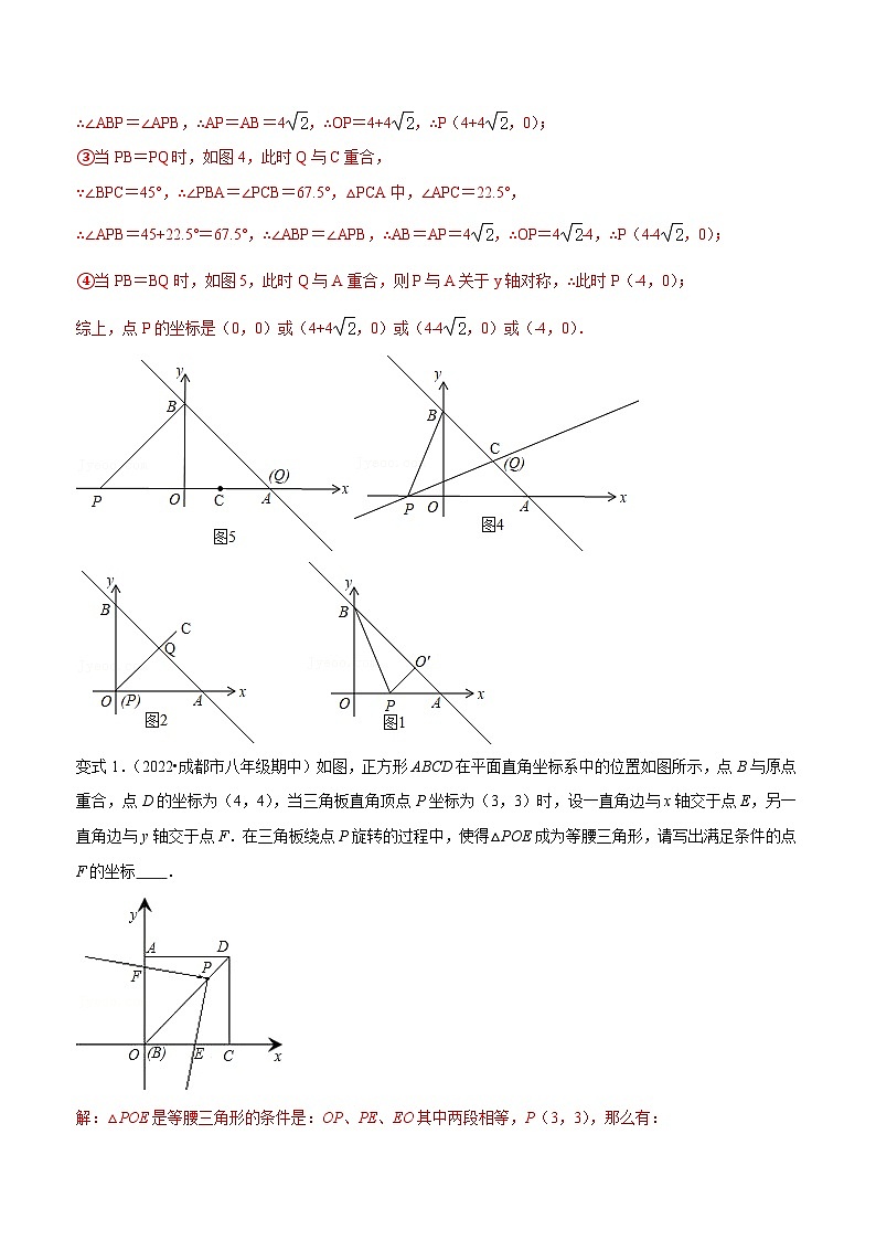 专题5.2 一次函数与几何图形综合问题七大题型 专项讲练-2022-2023学年八年级数学上册重难题型全归纳及技巧提升专项精练（浙教版）03