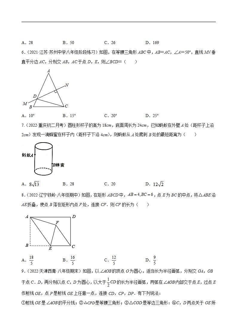第一次月考押题预测卷（考试范围：第1、2章）（原卷版）第2页