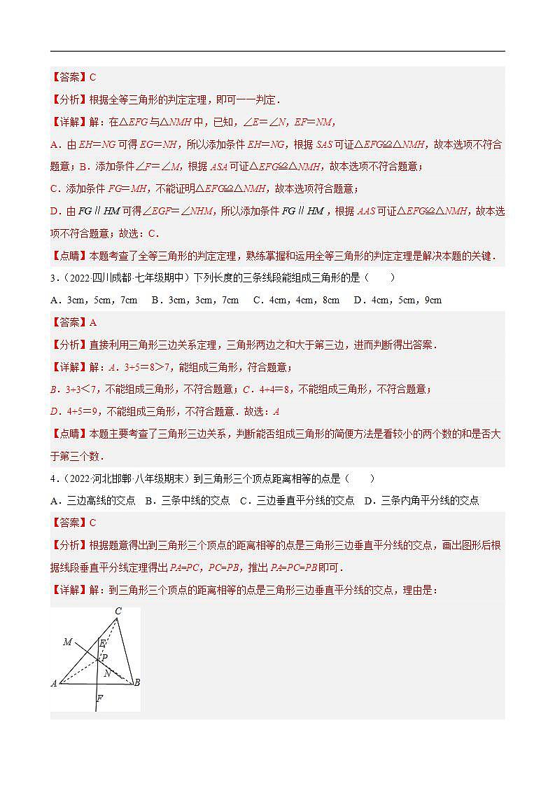 第一次月考押题预测卷（考试范围：第1、2章）（解析版）第2页