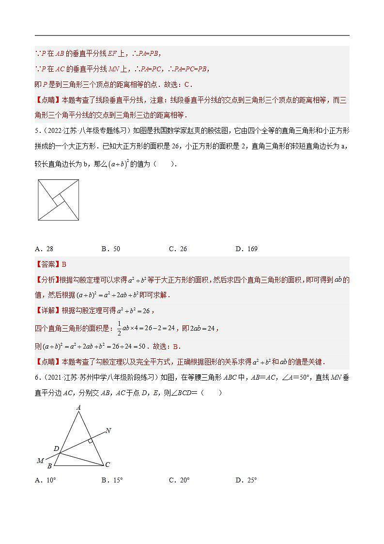 第一次月考押题预测卷（考试范围：第1、2章）（解析版）第3页