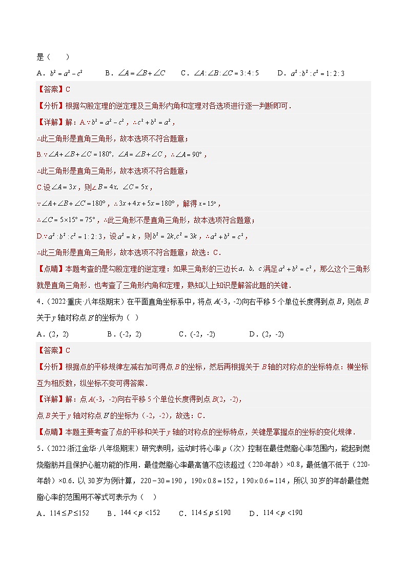 期末押题预测卷02（考试范围：八上全册）-2022-2023学年八年级数学上册重难题型全归纳及技巧提升专项精练（浙教版）02