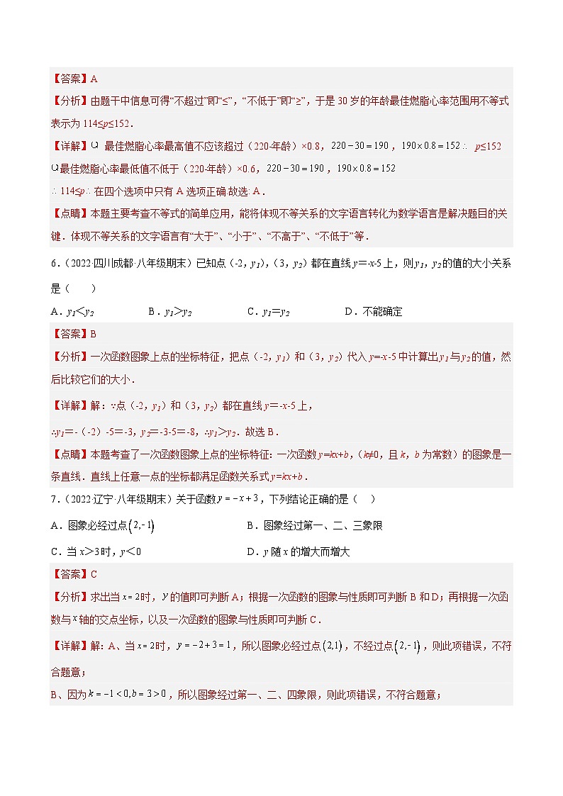 期末押题预测卷02（考试范围：八上全册）-2022-2023学年八年级数学上册重难题型全归纳及技巧提升专项精练（浙教版）03