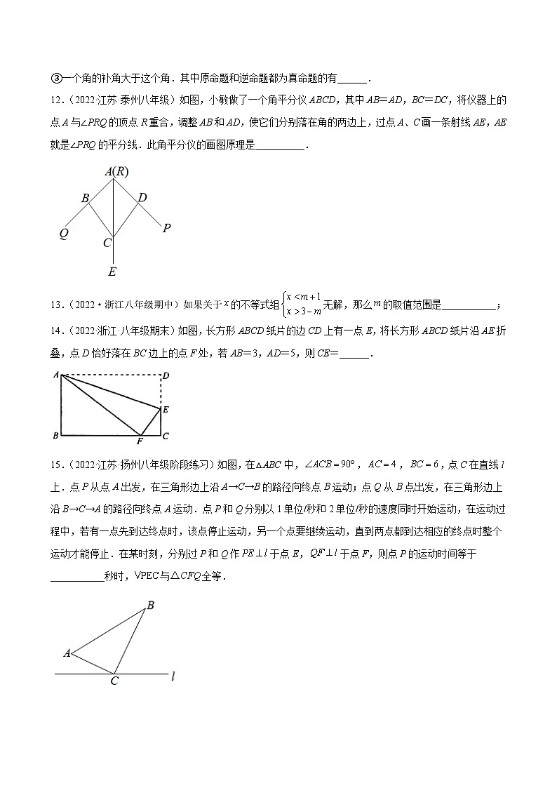 期末押题预测卷02（考试范围：八上全册）-2022-2023学年八年级数学上册重难题型全归纳及技巧提升专项精练（浙教版）03