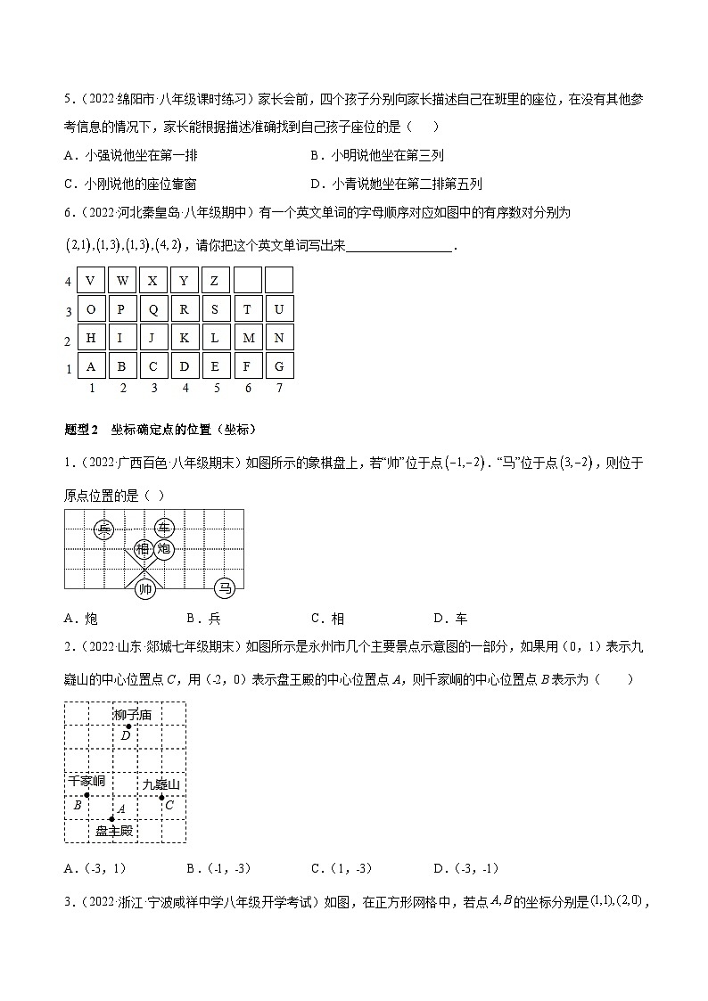专题4.2 平面直角坐标系 重难点题型12个（原卷版）第2页