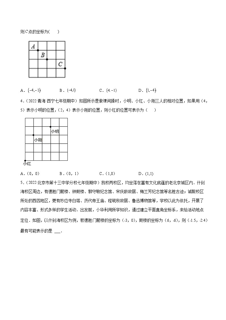 专题4.2 平面直角坐标系 重难点题型12个（原卷版）第3页