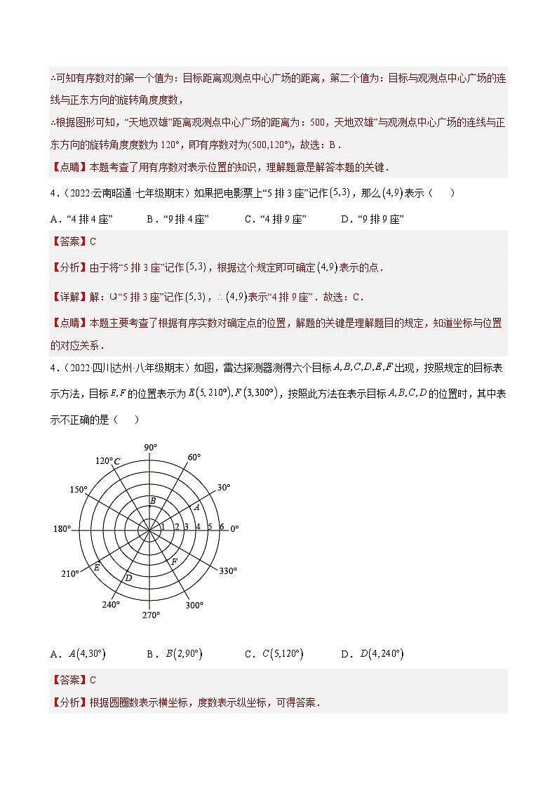 专题4.2 平面直角坐标系 重难点题型12个（解析版）第2页