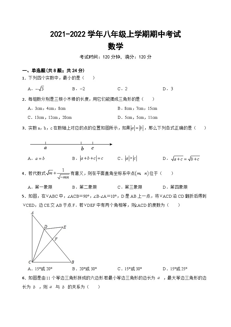 湖南省郴州安仁县部分校2021-2022学年八年级上学期期中考试数学试卷第1页