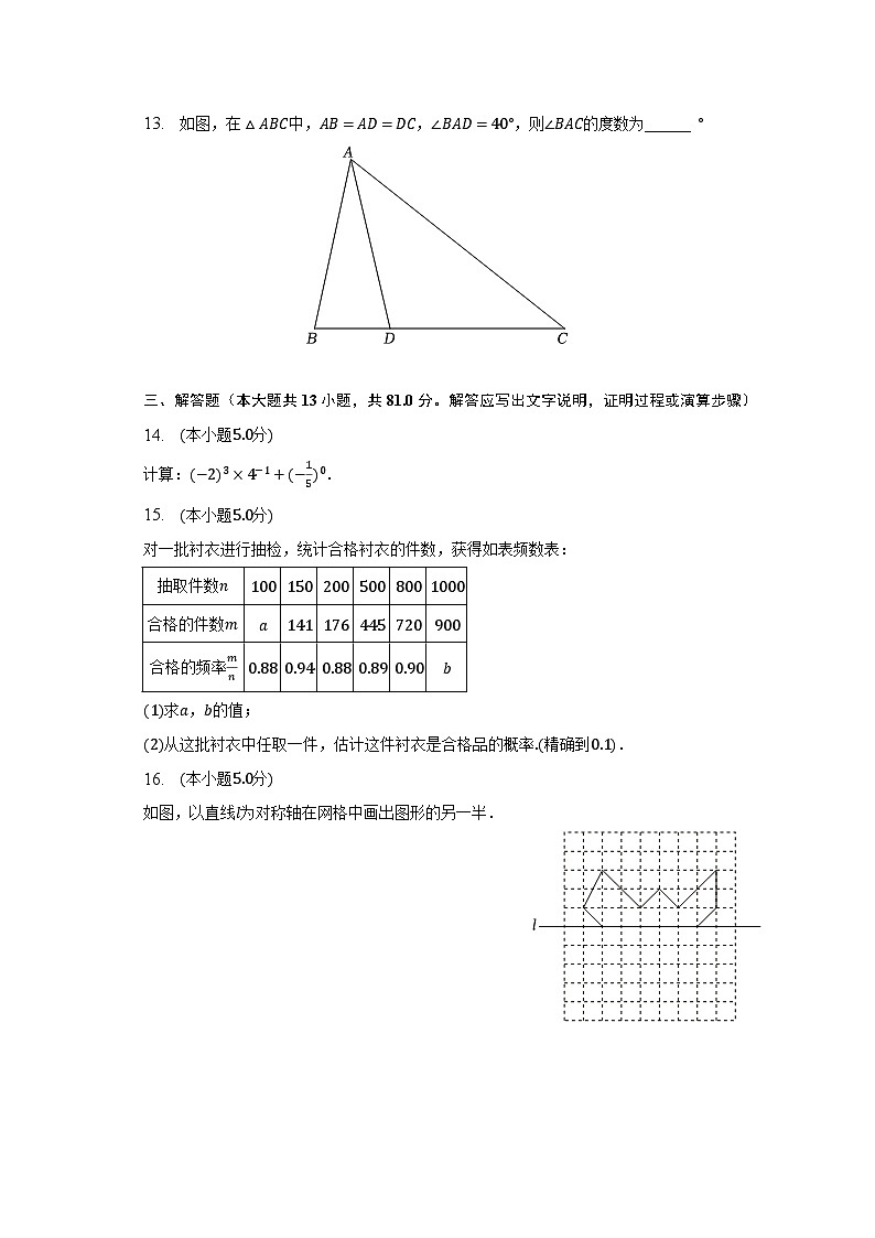2022-2023学年陕西省汉中市洋县七年级（下）期末数学试卷（含解析）03