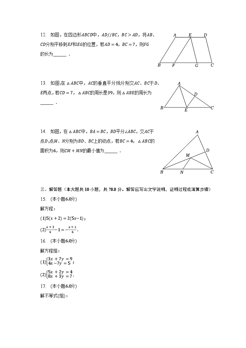 2022-2023学年吉林省长春市南湖实验中学七年级（下）期末数学试卷（含解析）03