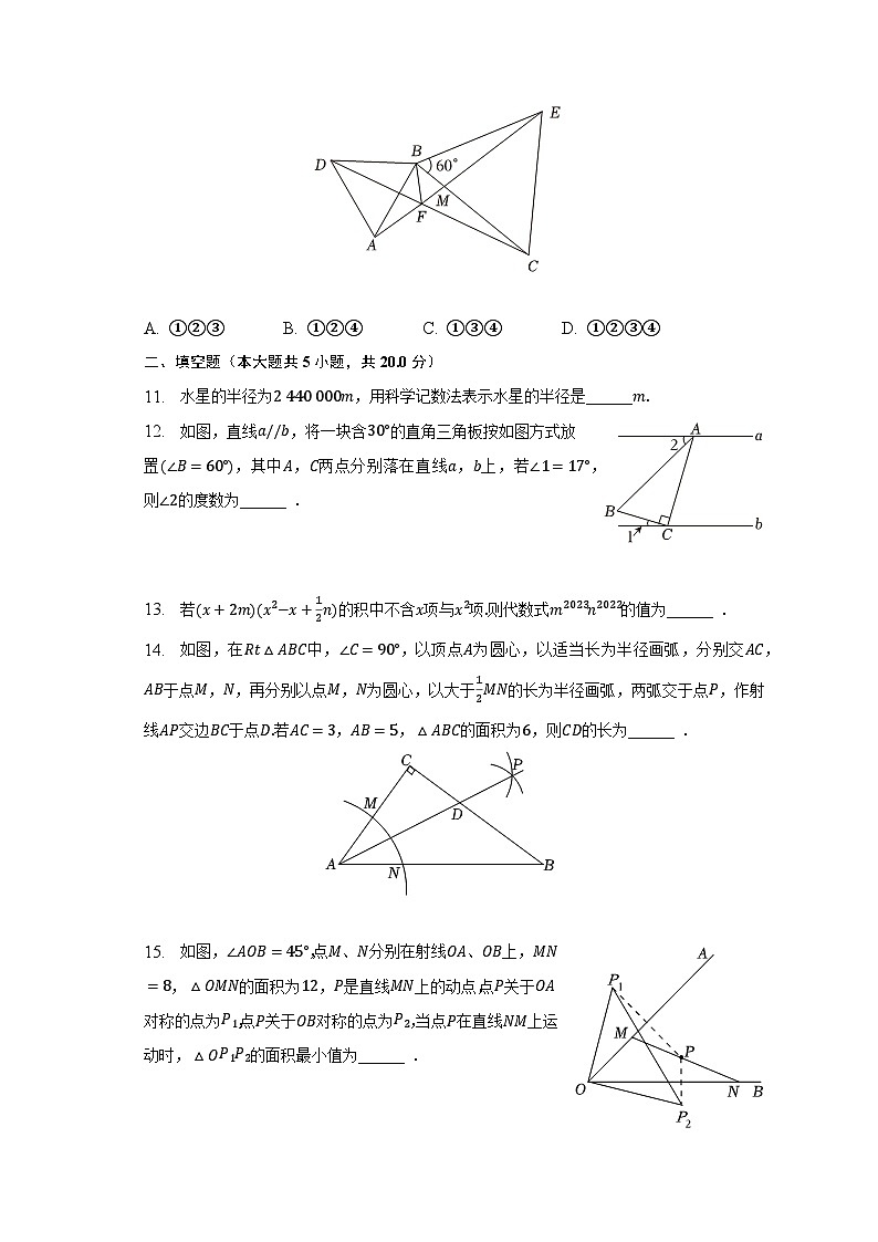 2022-2023学年四川省达州市大竹中学七年级（下）期末数学试卷（含解析）第3页