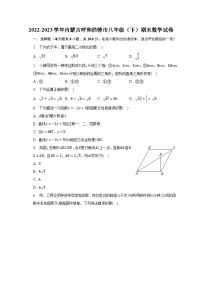 2022-2023学年内蒙古呼和浩特市八年级（下）期末数学试卷（含解析）