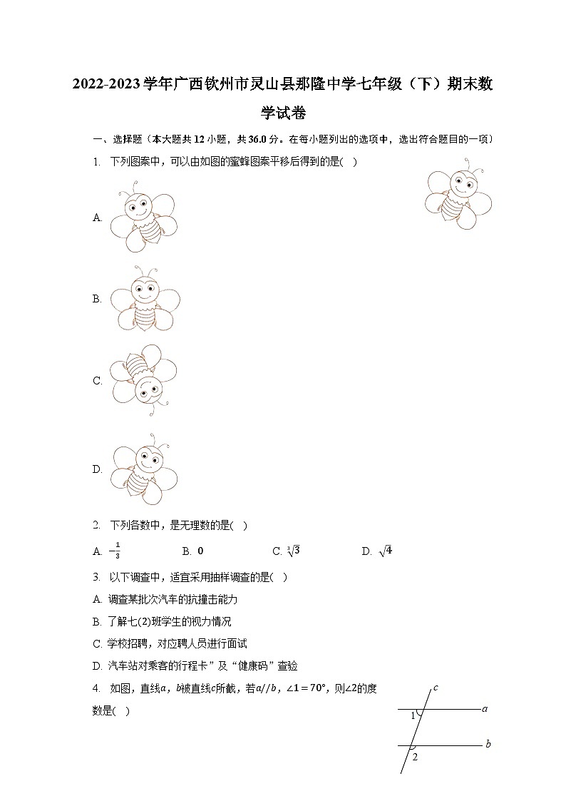 2022-2023学年广西钦州市灵山县那隆中学七年级（下）期末数学试卷（含解析）01