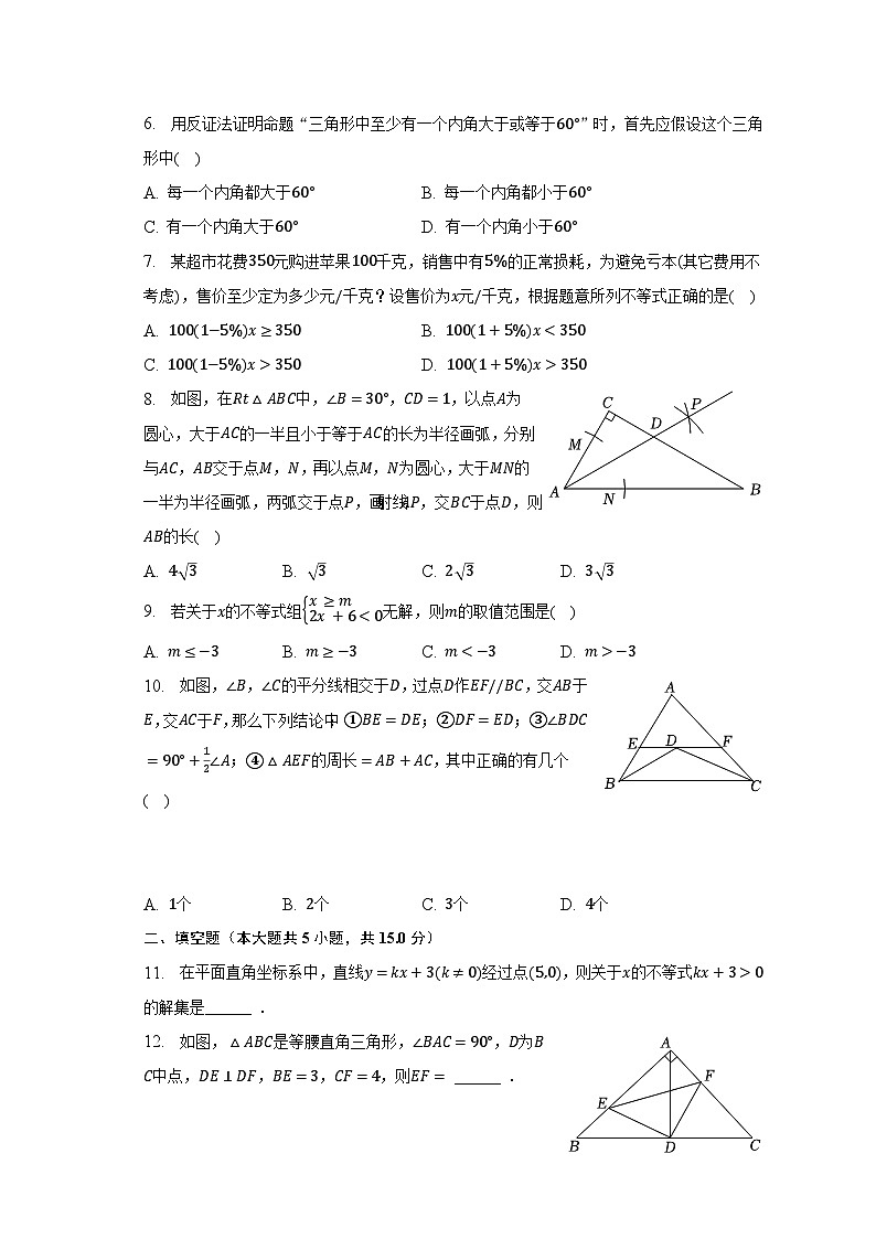 2022-2023学年山东省济宁重点学校七年级（下）期末数学试卷（五四学制）（含解析）02