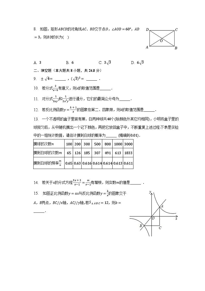 2022-2023学年江苏省淮安市清江浦区八年级（下）期末数学试卷（含解析）第2页