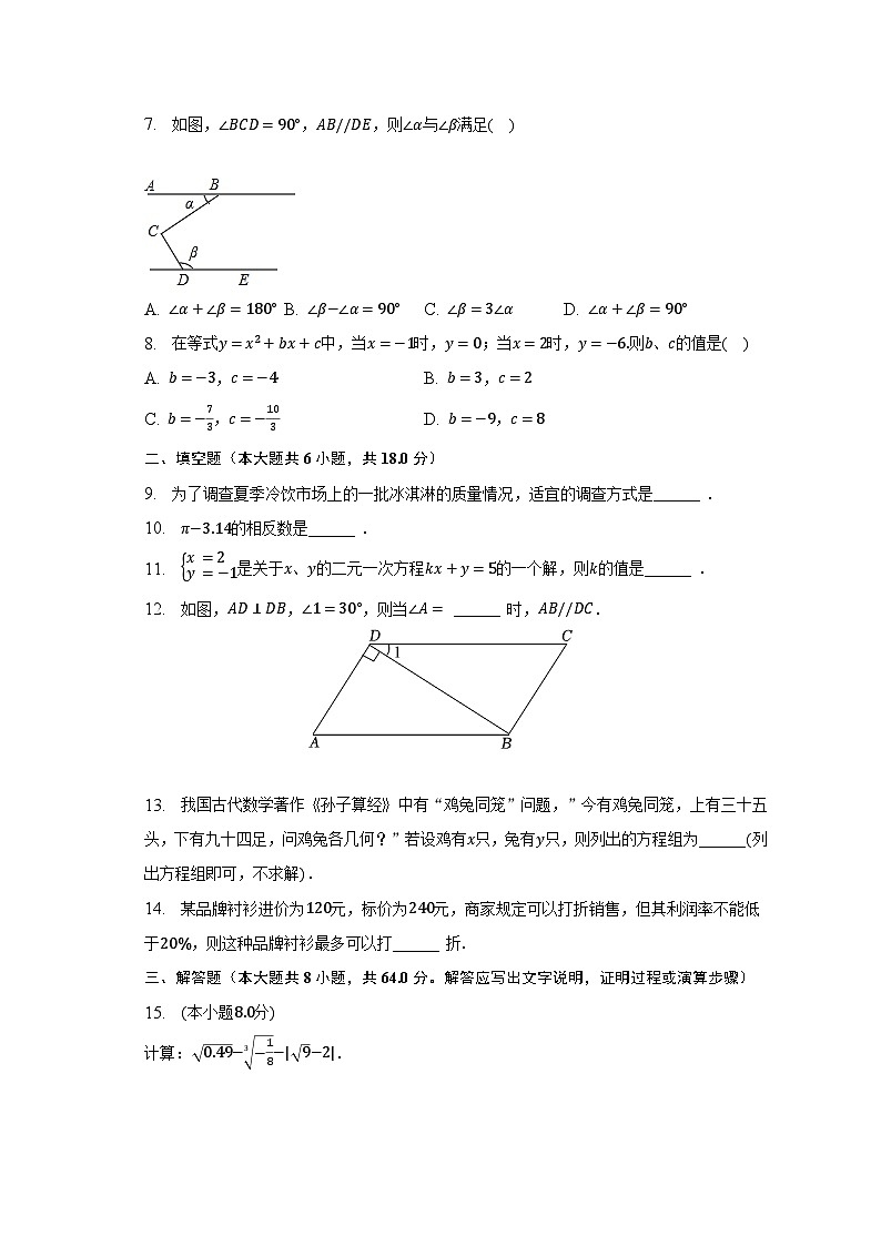 2022-2023学年新疆生产建设兵团第五师双河实验学校七年级（下）期末数学试卷（含解析）02