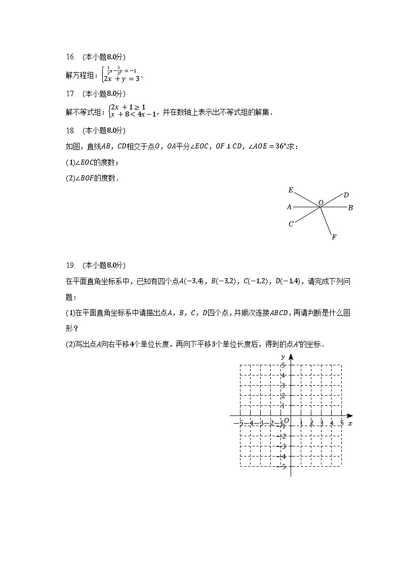 2022-2023学年新疆生产建设兵团第五师双河实验学校七年级（下）期末数学试卷（含解析）03
