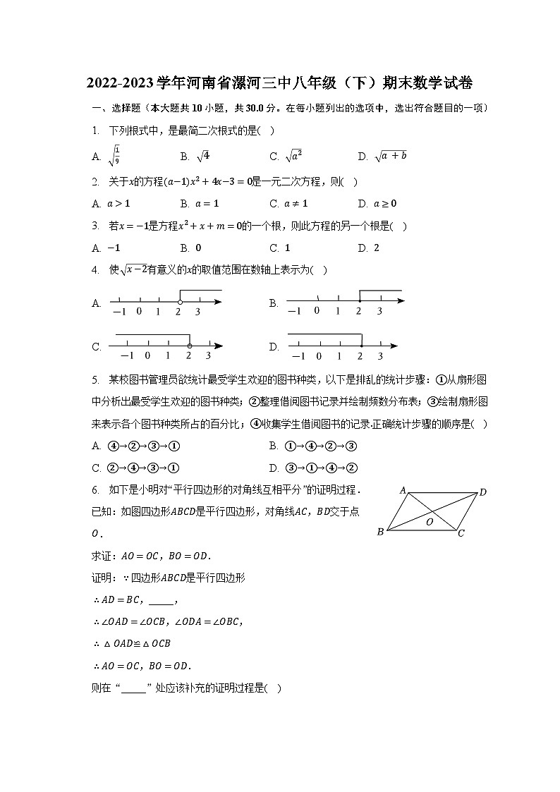 2022-2023学年河南省漯河三中八年级（下）期末数学试卷（含解析）01