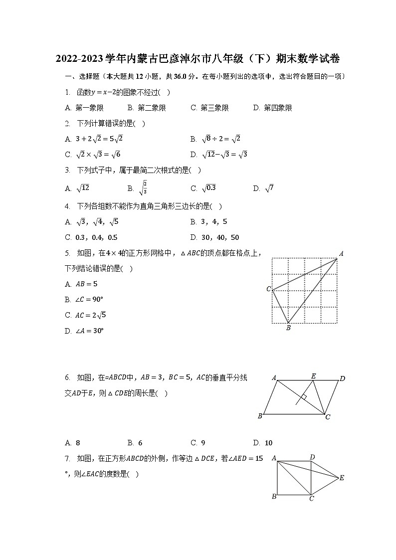2022-2023学年内蒙古巴彦淖尔市八年级（下）期末数学试卷（含解析）第1页