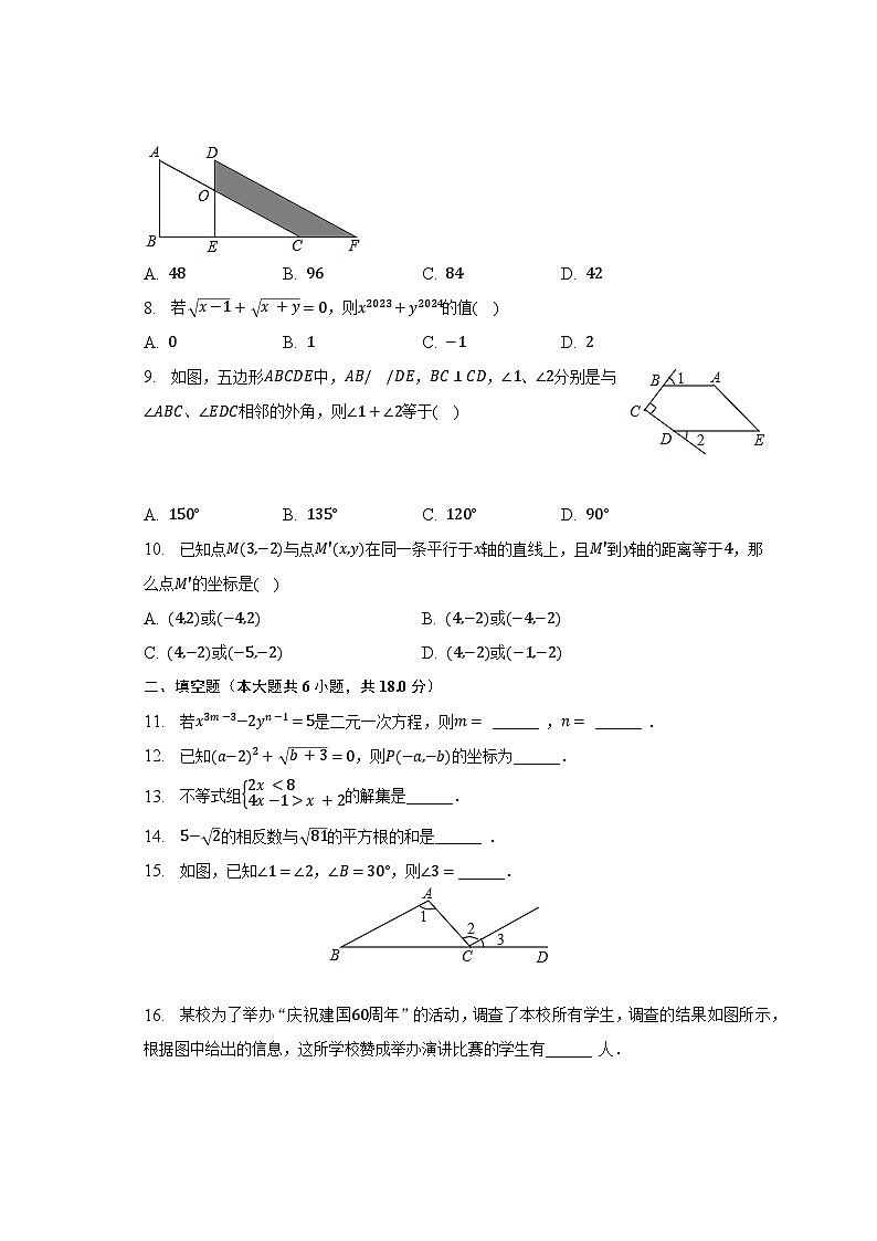 2022-2023学年四川省南充市阆中市水观中学七年级（下）期末数学模拟试卷（含解析）02