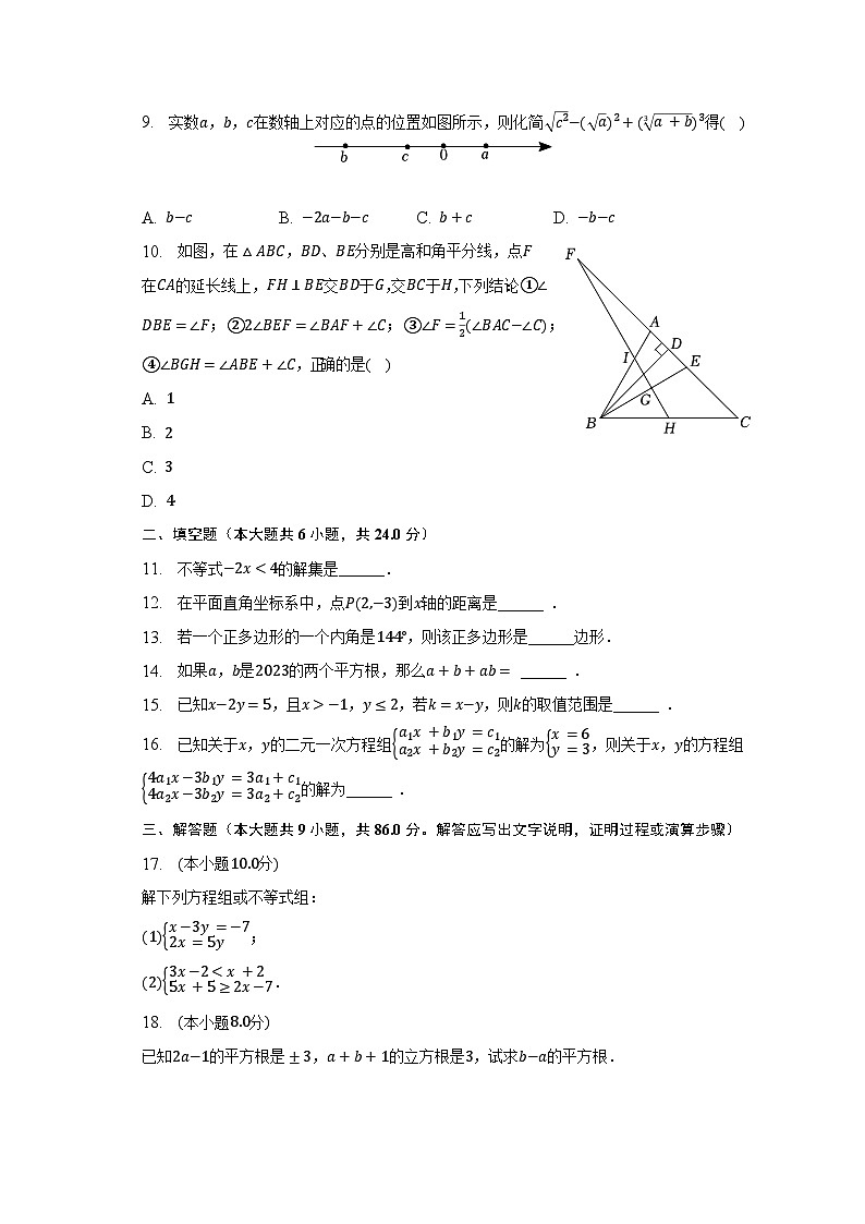 2022-2023学年福建省福州市鼓楼区文博中学七年级（下）期末数学试卷（含解析）02