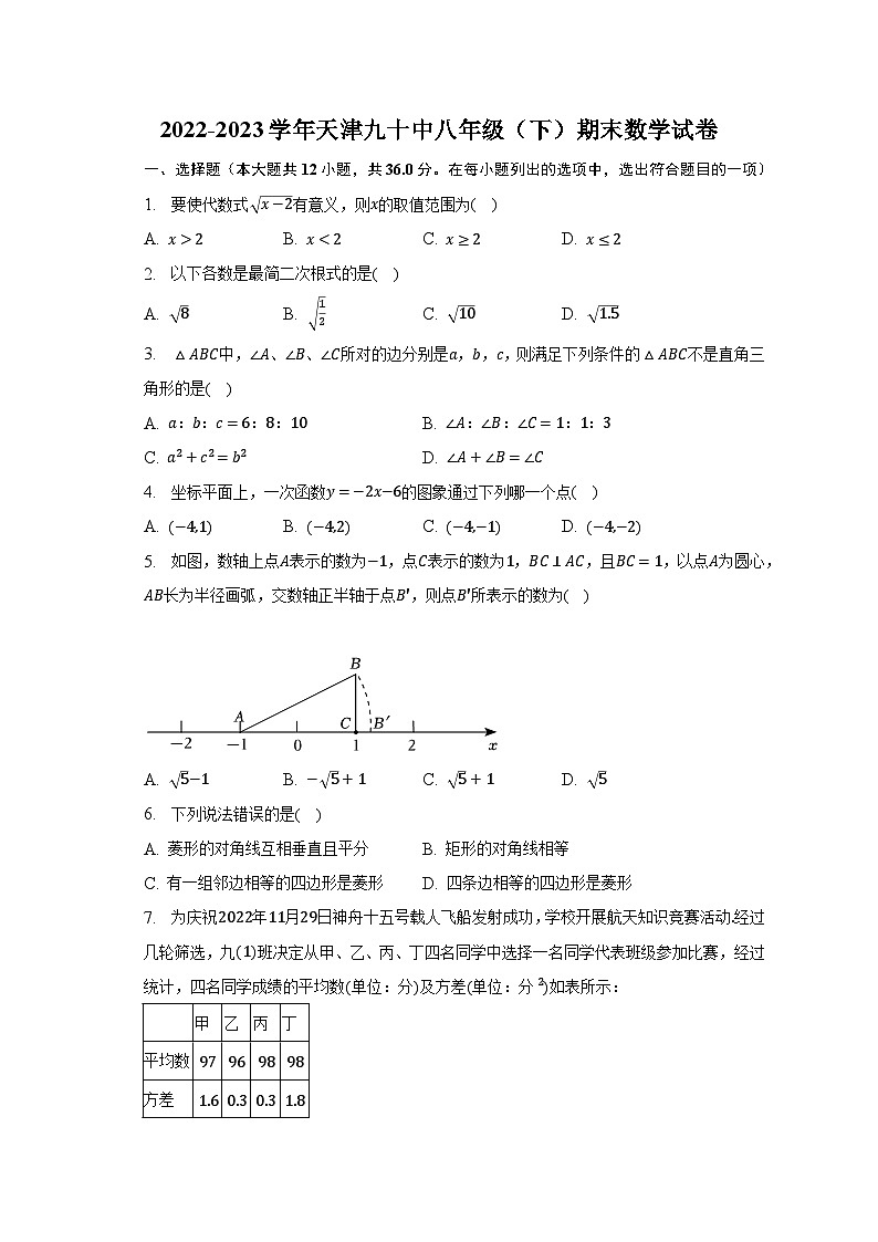 2022-2023学年天津九十中八年级（下）期末数学试卷（含解析）01