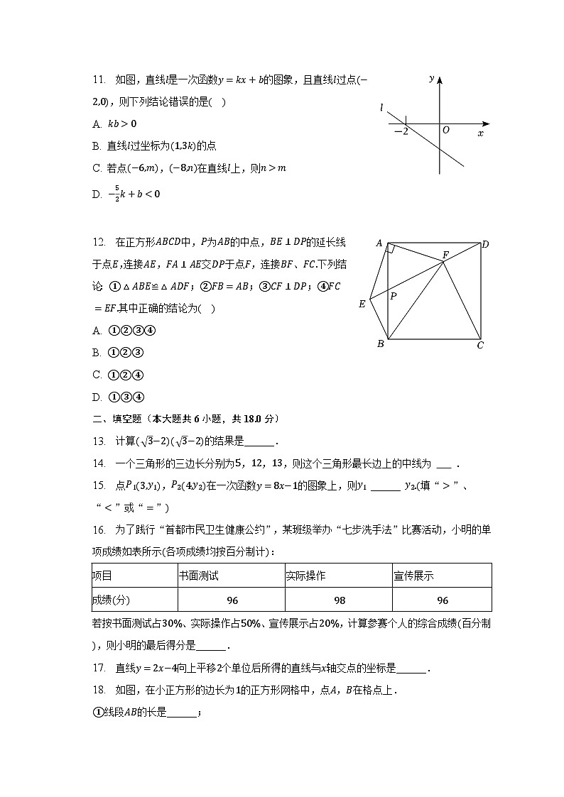 2022-2023学年天津九十中八年级（下）期末数学试卷（含解析）03