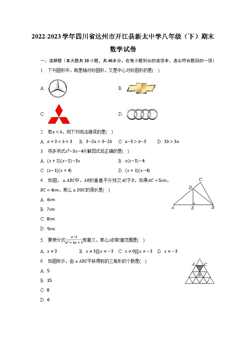 2022-2023学年四川省达州市开江县新太中学八年级（下）期末数学试卷（含解析）第1页