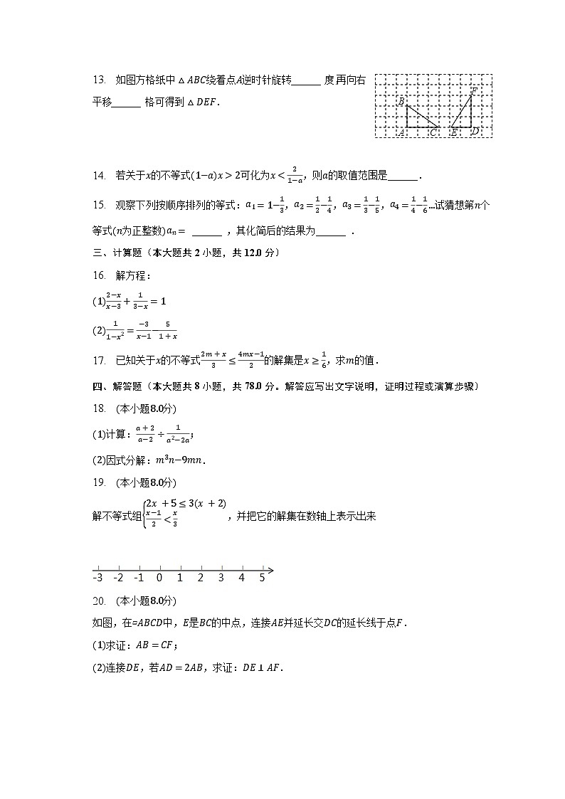 2022-2023学年四川省达州市开江县新太中学八年级（下）期末数学试卷（含解析）第3页