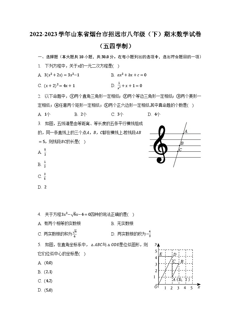 2022-2023学年山东省烟台市招远市八年级（下）期末数学试卷（五四学制）（含解析）第1页