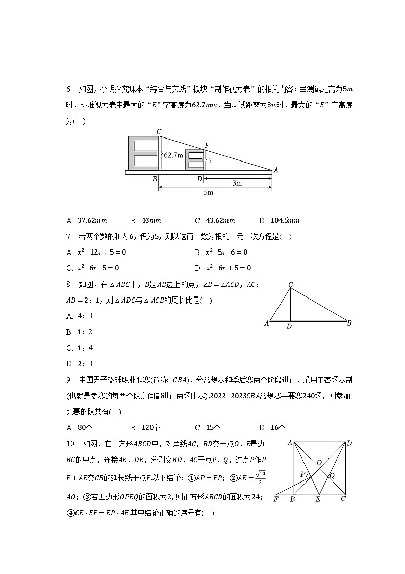 2022-2023学年山东省烟台市招远市八年级（下）期末数学试卷（五四学制）（含解析）第2页
