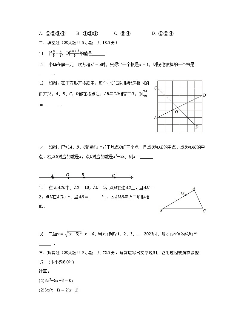 2022-2023学年山东省烟台市招远市八年级（下）期末数学试卷（五四学制）（含解析）第3页